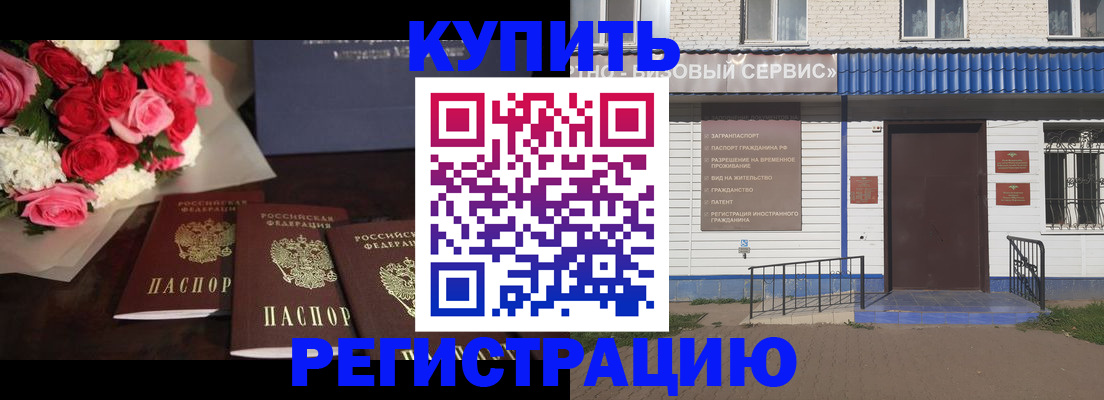 прописка законно в Комсомольске-на-Амуре